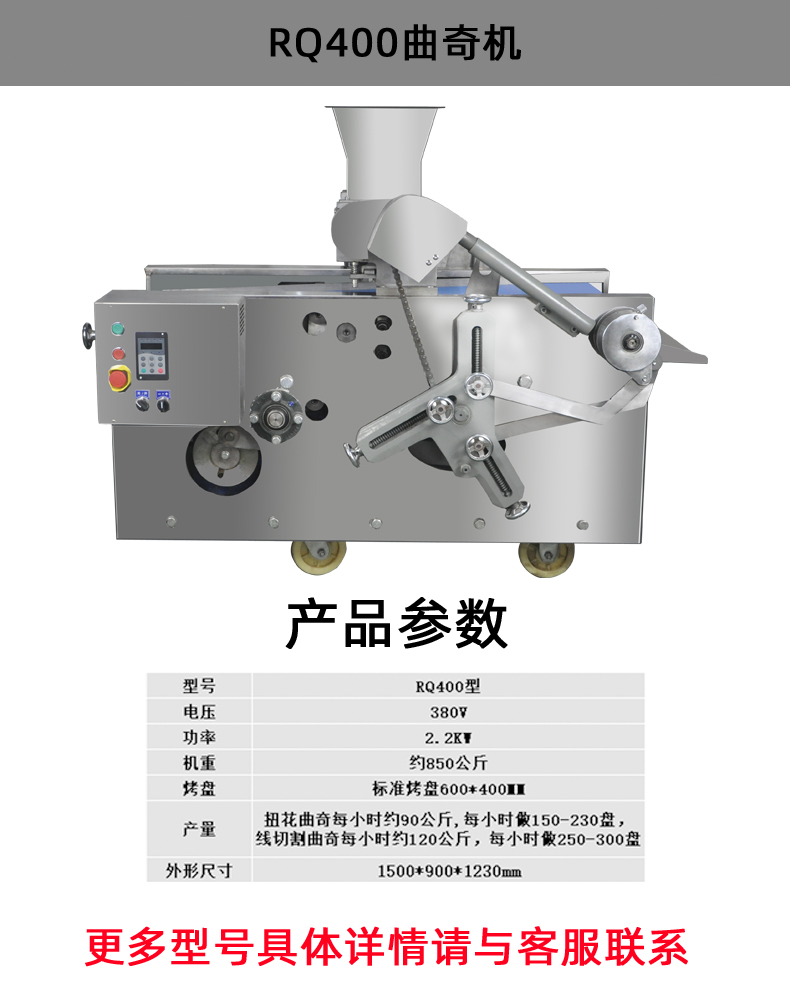 RQ400曲奇机(图8)