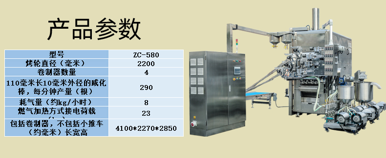 蛋卷机(图11)