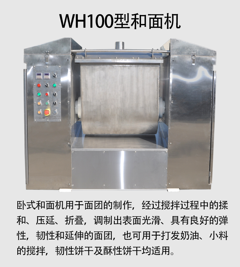 WH100和面机(图1)